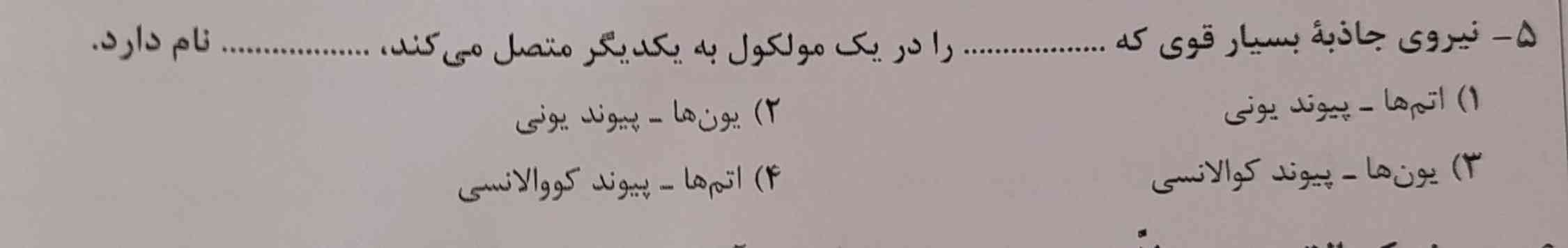 جواب تو پاسخنامه گزینه ۴ هیت.