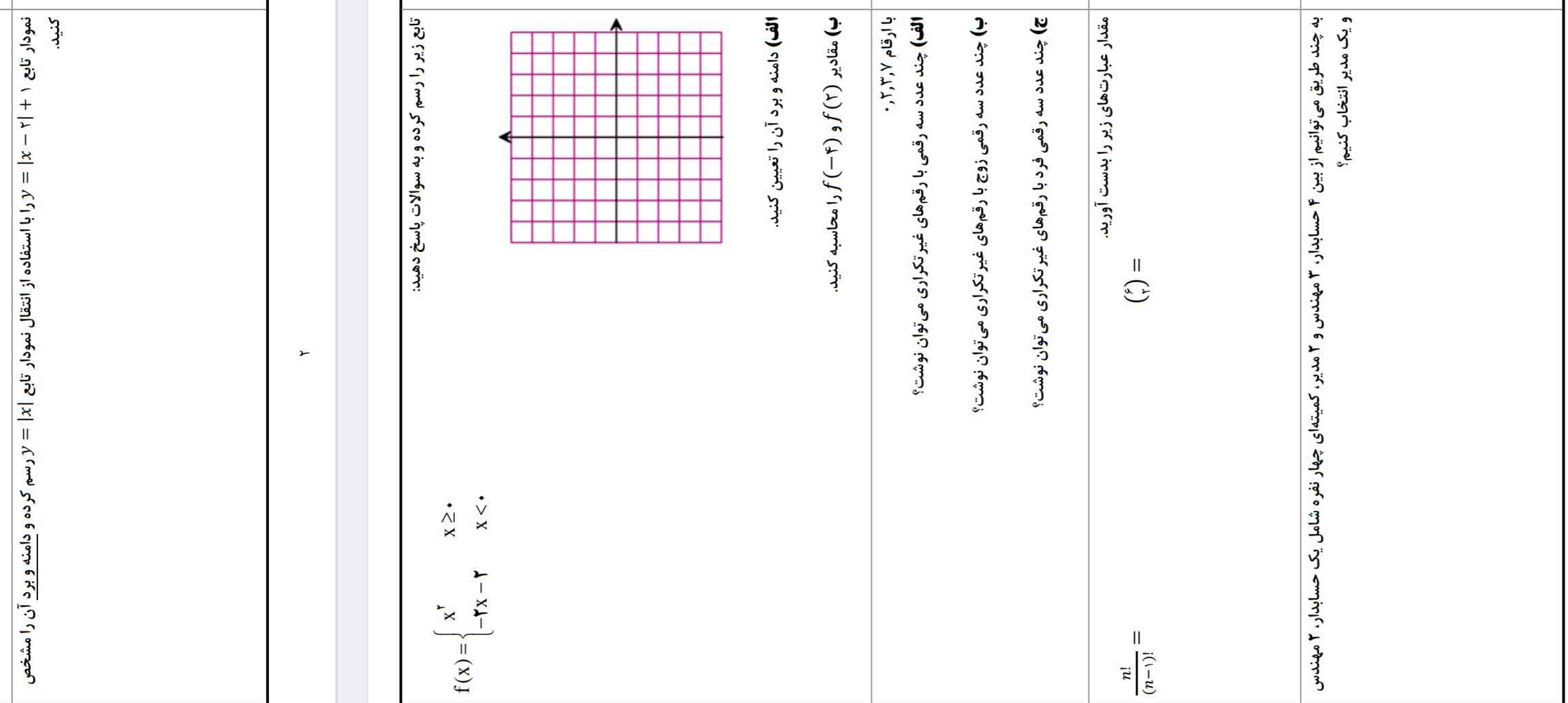 ترو خدا اگه میشه جواب کل این سوال ها رو بدید معرکه میدم ممنون میشم کلشو بدید یا تصویر بفرستید ترو خداااااااااااا