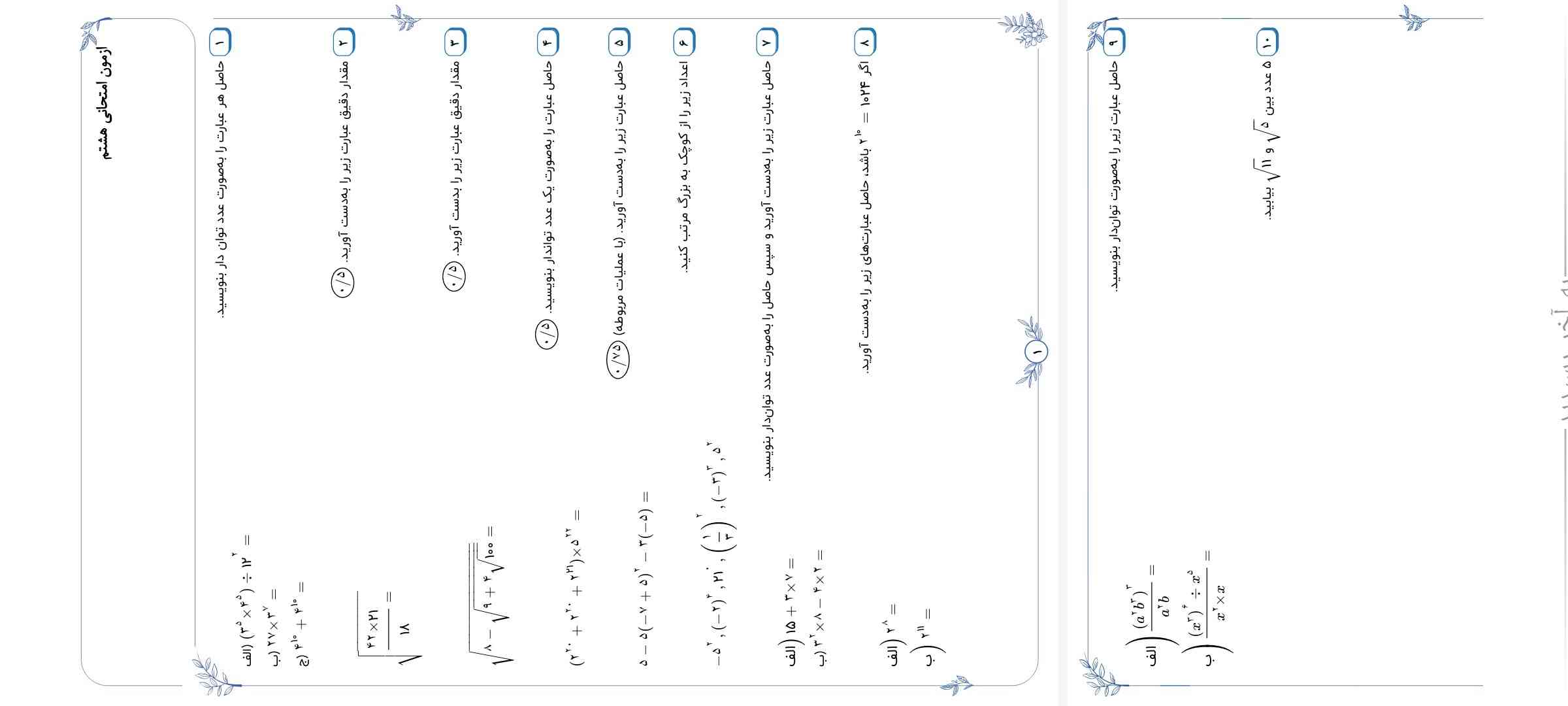 جواب بفرستید فول تاج بگیرید