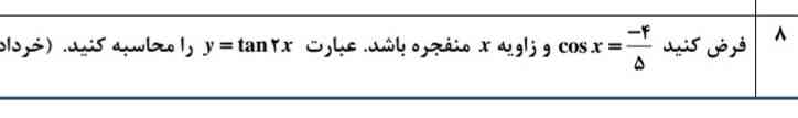 سلام خواستم بگم این سوال پاسخنامه هم داره ولی فکر کنم اشتباه 