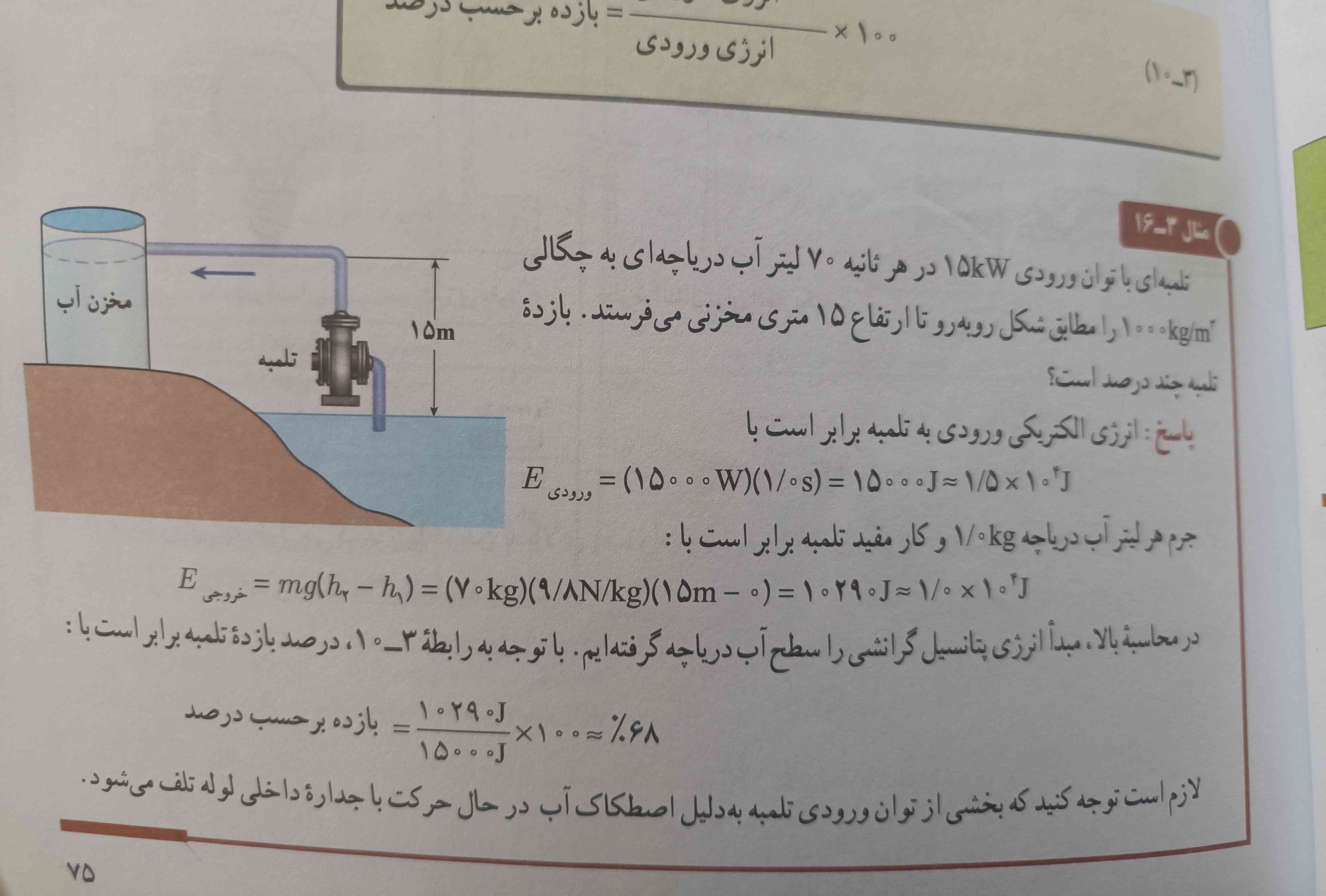 بچه ها یه سوااااااال 
اینجا چجوری به این نتیجه میتونیم برسیم که k1 و k2 برابر صفر هستن ؟ مگه تندی ندارن که آب داره میاد بیرون ؟
میشه لطفااا توضیح بدیددددد