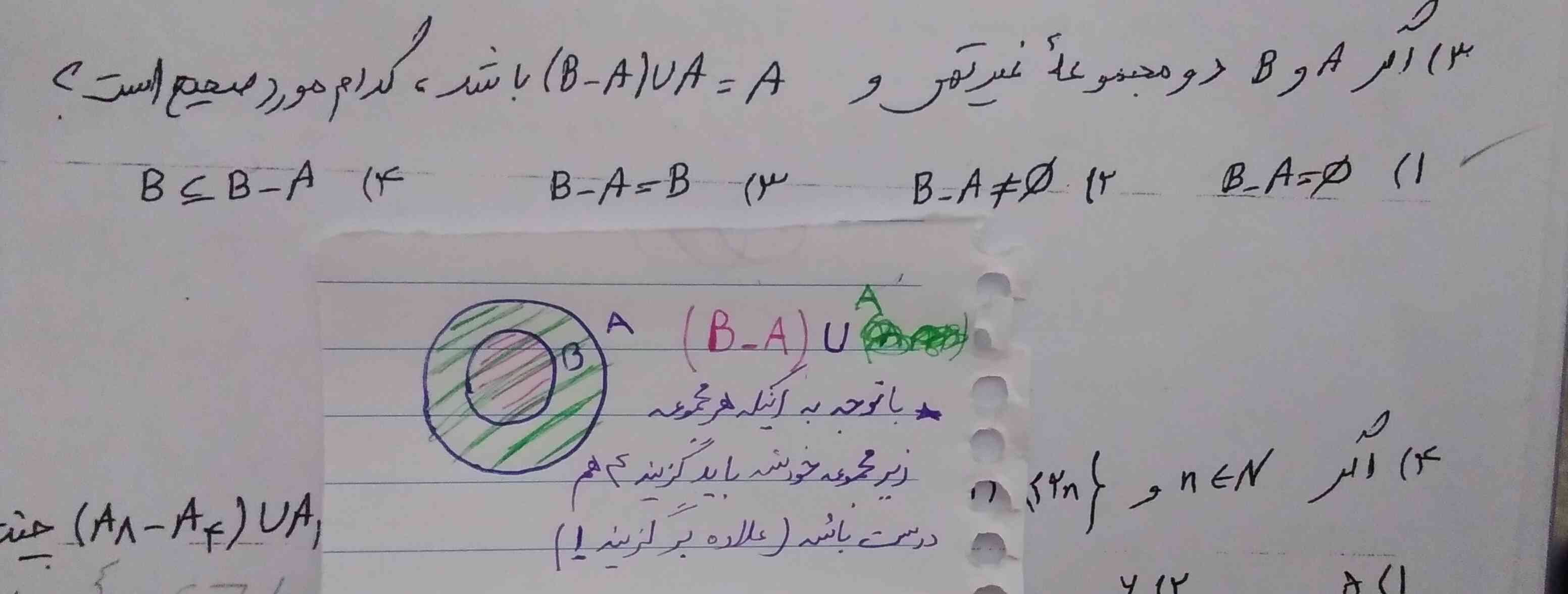 سلام بچه ها اشکالمو رو کاغذ نوشتم ولی باز اینجا کامل تر توضیح میدم :
خب گزینه یک درسته ، اینو کاریش ندارم. ولی گزینه ۴  میگه B زیر مجموعه ی B-A هست (که B-A میشه همون B یعنی خودش).  از اونجایی که هر مجموعه زیر مجموعه ی خودشه باید این گزینه هم درست باشه. یعنی انگار میگه B زیر مجموعه B  پس باید درست باشه ولی جواب رو فقط گزینه ۱ زده 
توضیح واضح= تاج