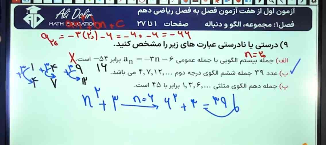 اون قسمت 'ب' رو توضیح بدین؟
۱،۴،۹ رو از کجا آورد؟