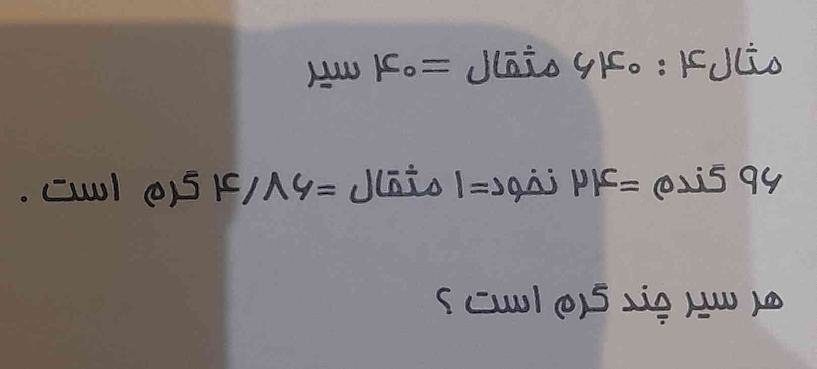 میشه جوابشو با راه حل بگین؟!
به همه تاج میدم