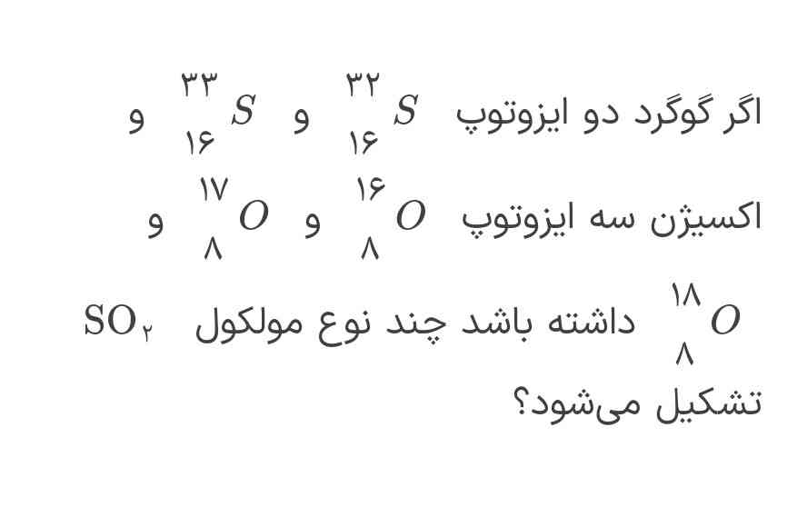 سوال ۴ گزینه ای هست ۶ و ۹ و ۱۲ و ۱۸ میشه لطفا دلیلش رو کامل توضیح بدید 