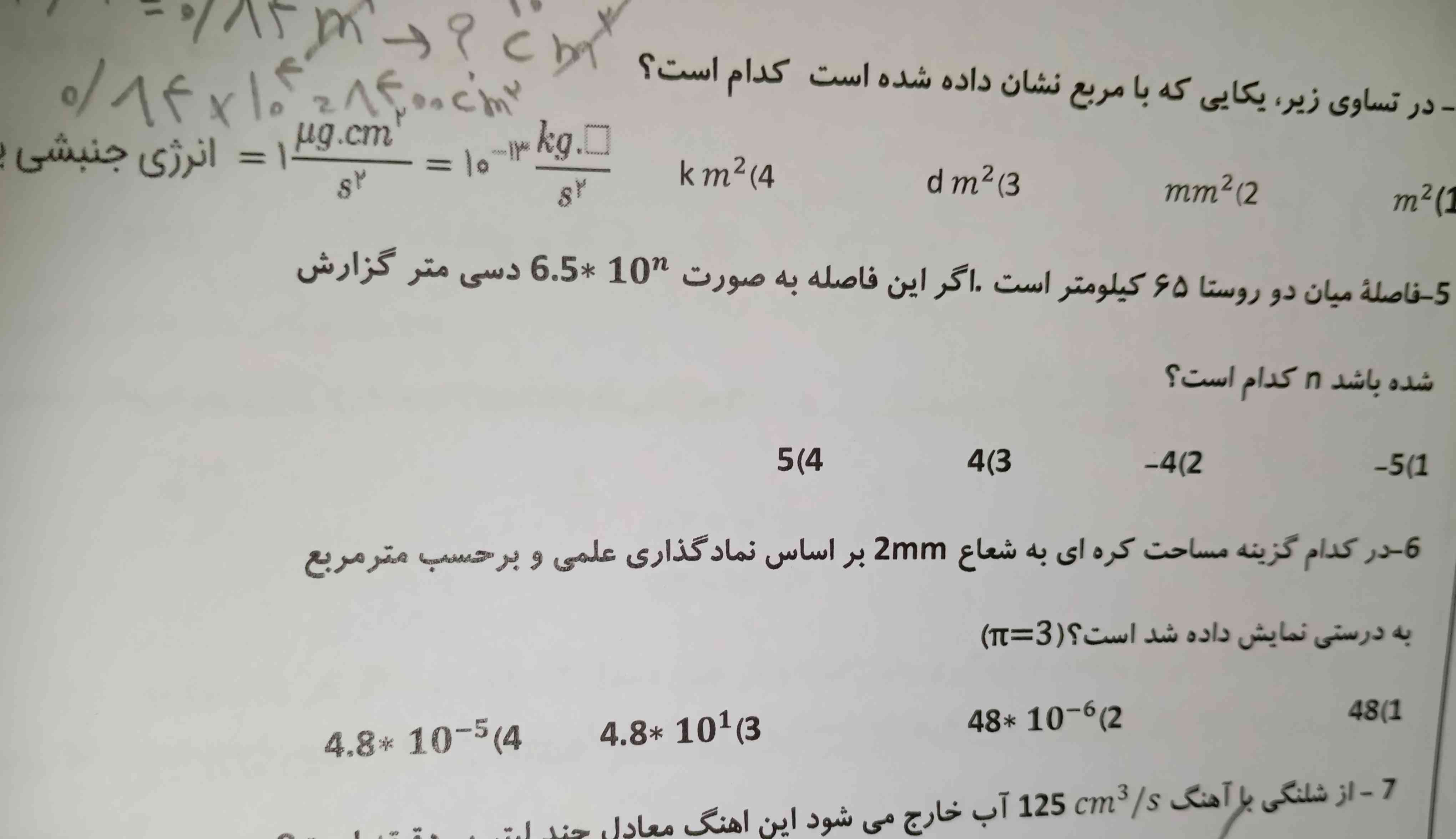 دوستان میشه جواب تست ۴و۵و۶ را با توضیح بگین 