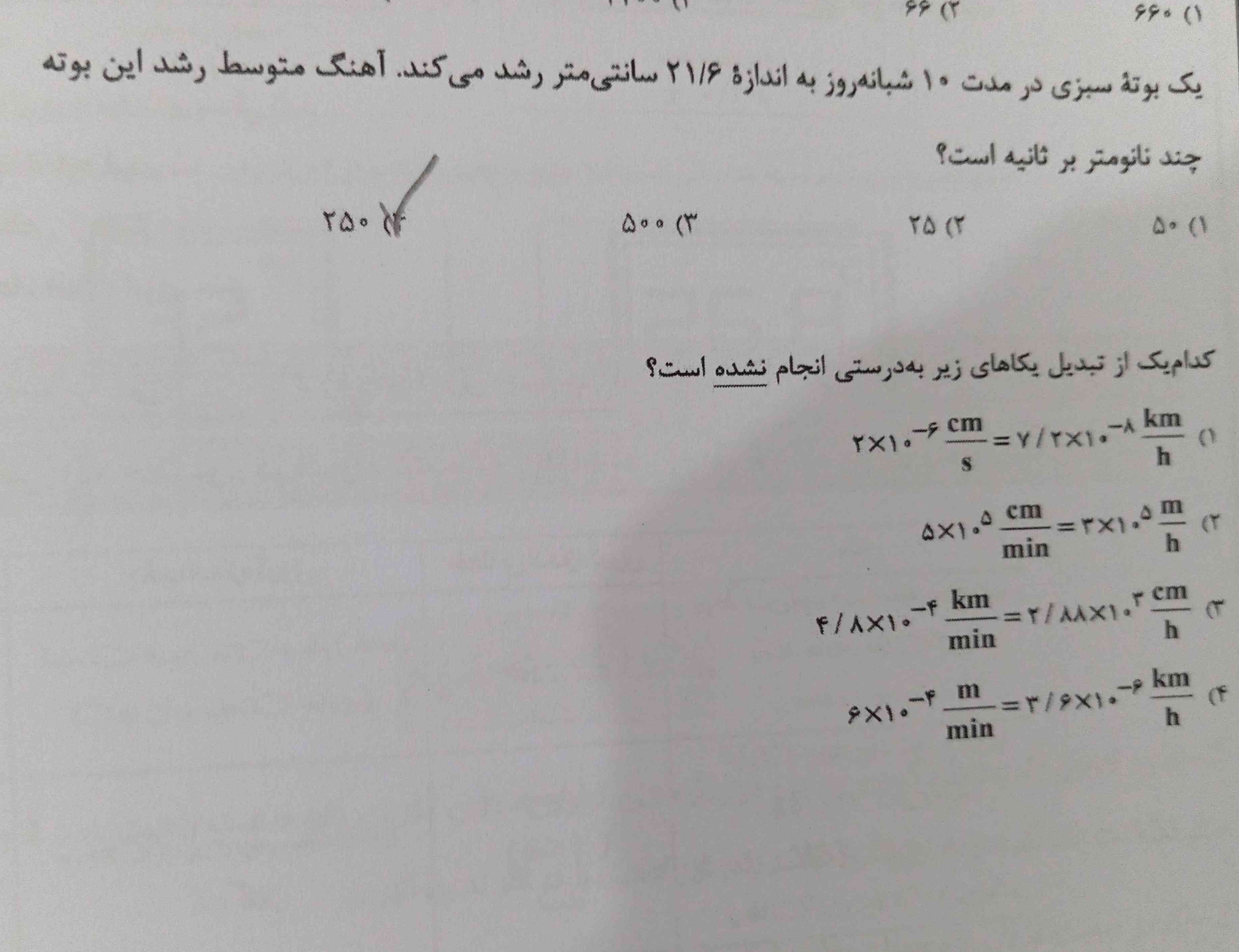 بیزحمت میشه جواب این تست‌ها را بدین تاج میدم