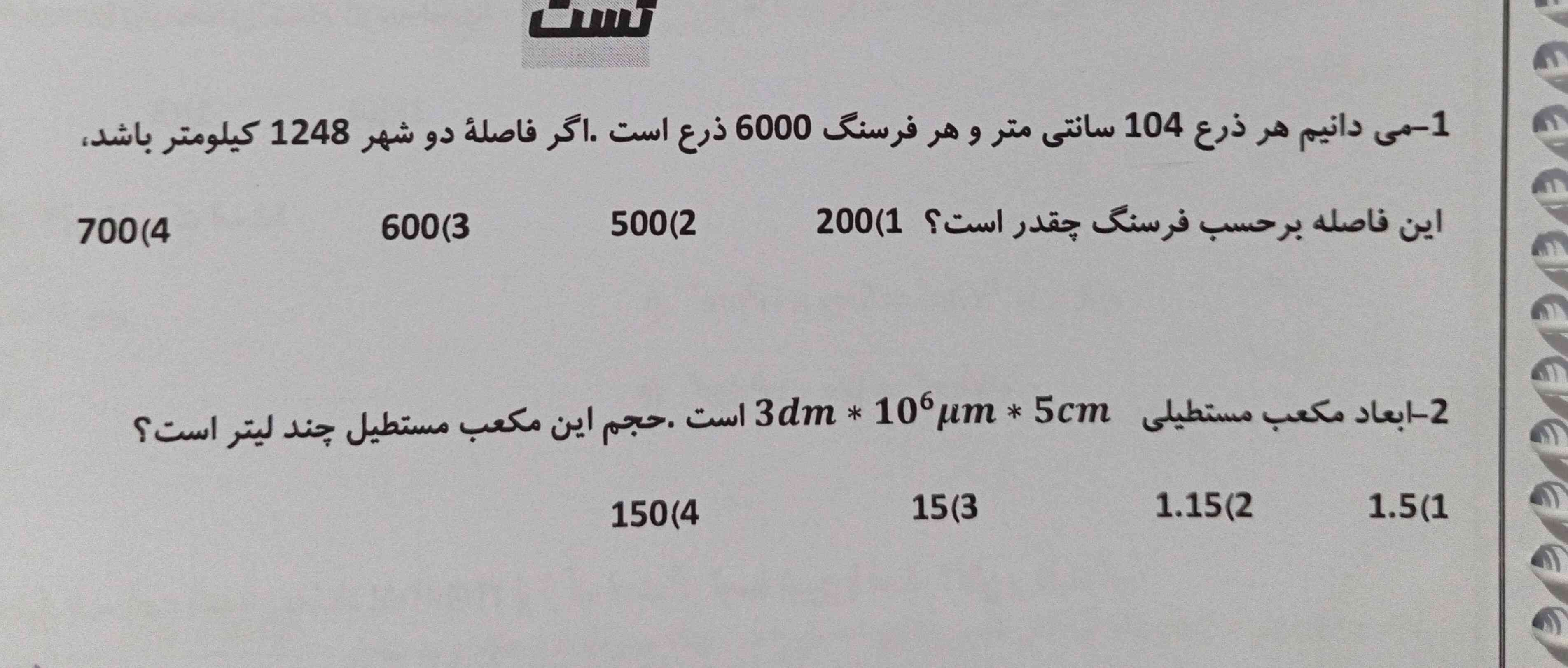 جواب بدین تاج میدم