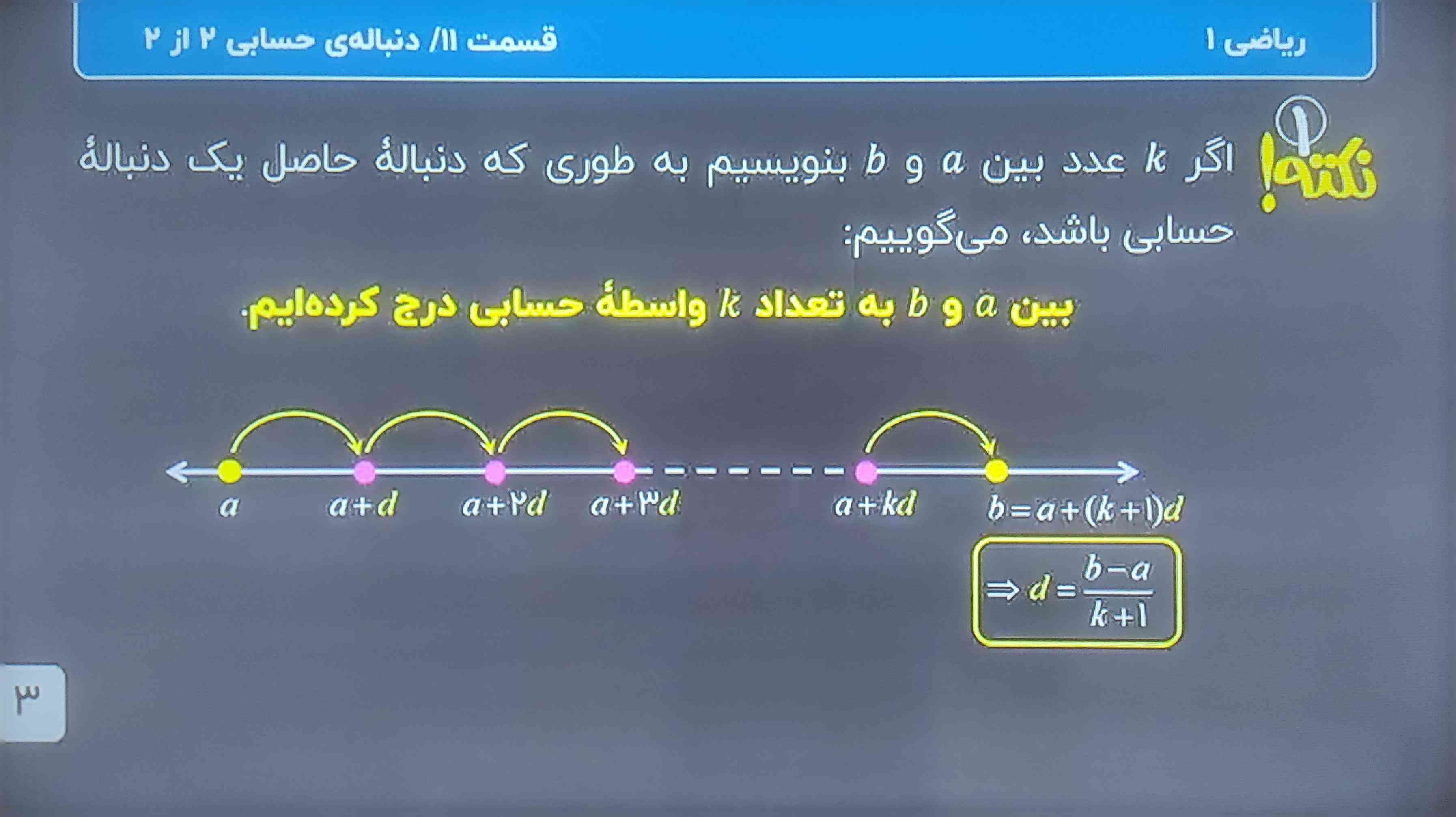 سلام بچه ها 
اگه میشه فرمول d رو توضیح بدید 
مثلاً چرا b-a تقسیم بر k+1 میشه 
اصلا خود b-a یا k+1 برای چی هست؟
تاج🤌