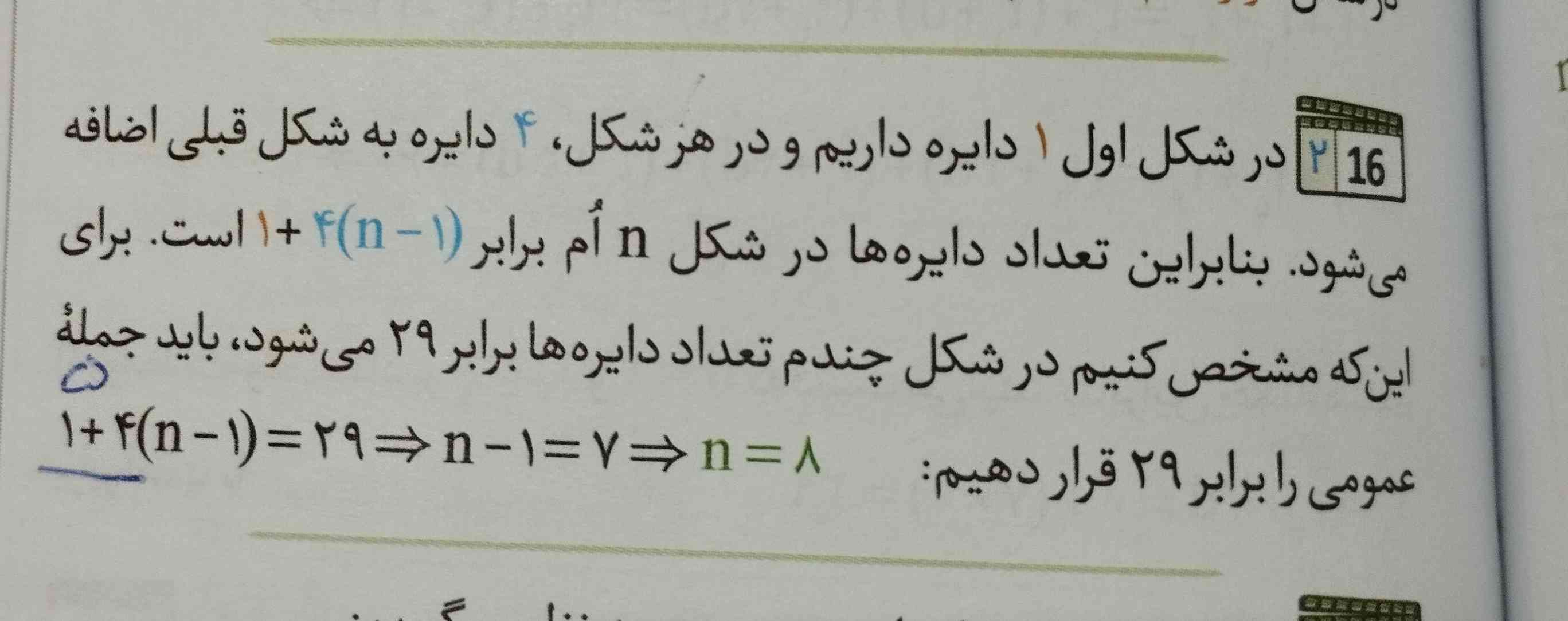 بچه ها تستم از فصل الگو و دنباله دهم شکل داده میگ شکل چندم بیست و نه 
من نفهمیدم چطور n شد هشت