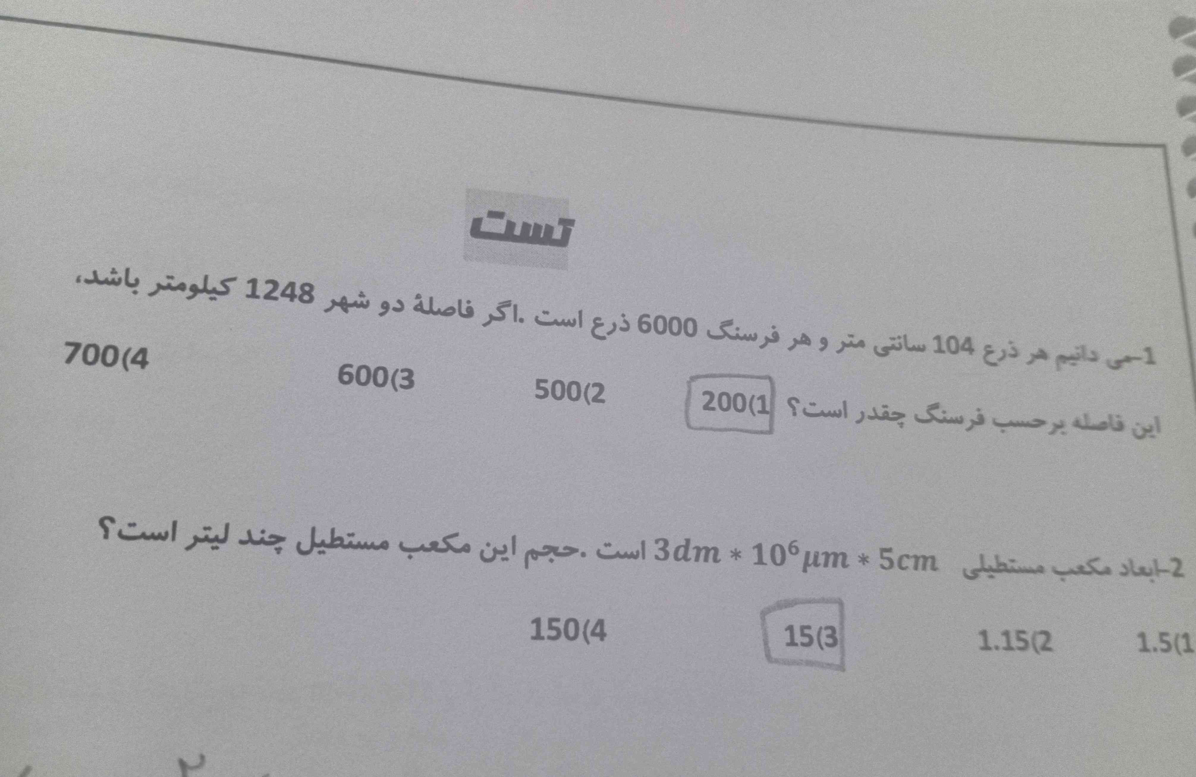 میشه اینو توضیح بدین جوابشو میدونم تاج میدم 