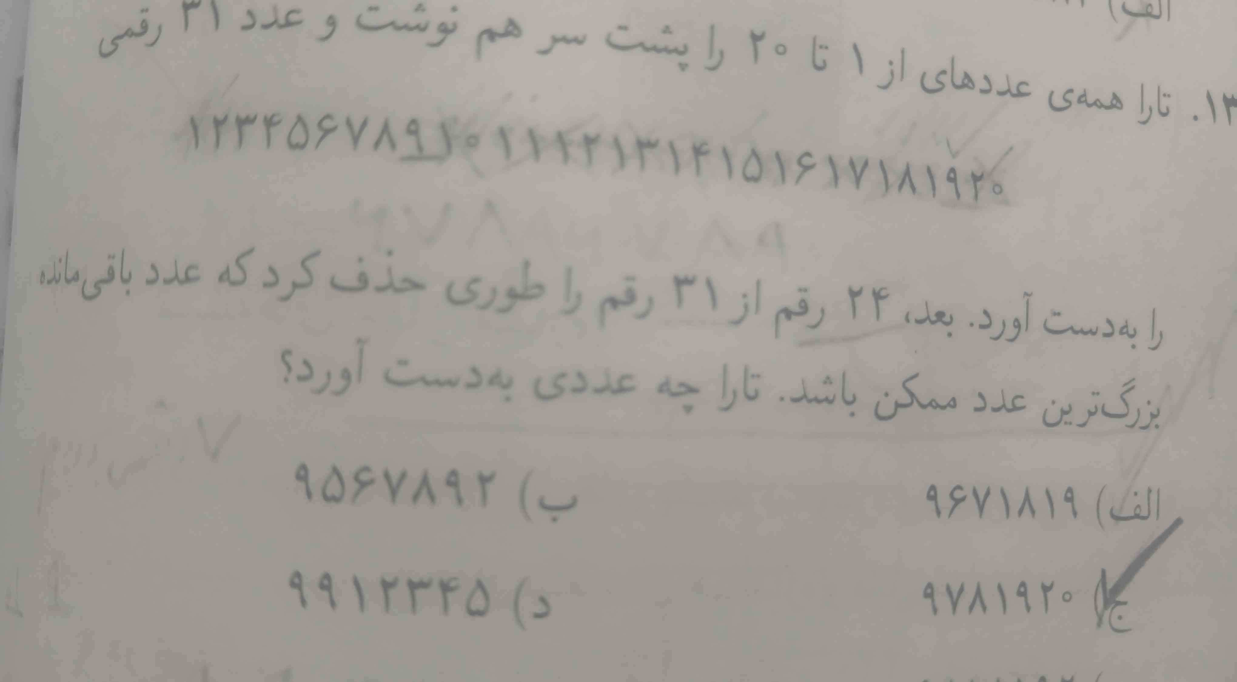 سلام لطفا پاسخ بدید حتما تاج میدم 
جوابشو دارم فقط می خوام یک نفر ساده و قابل فهم توضیح بده 