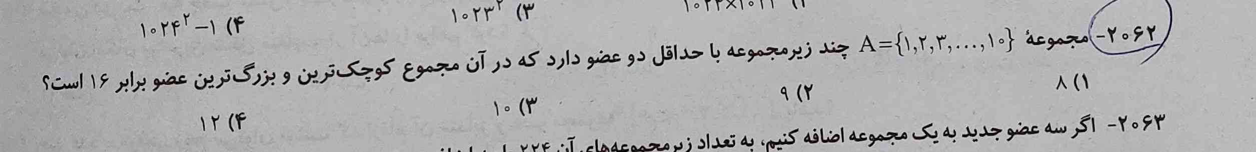 میشه جواب این سوال رو بگین تاج میزنم