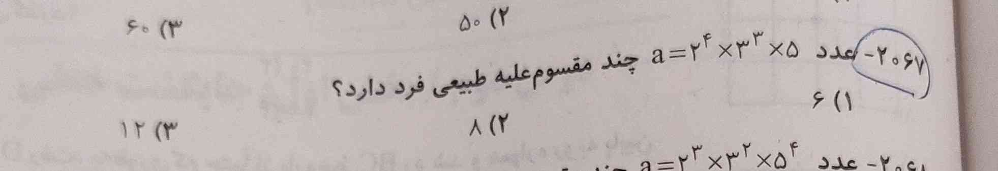 جواب این سوال گزینه ۲ عه میشه بگین چجوری