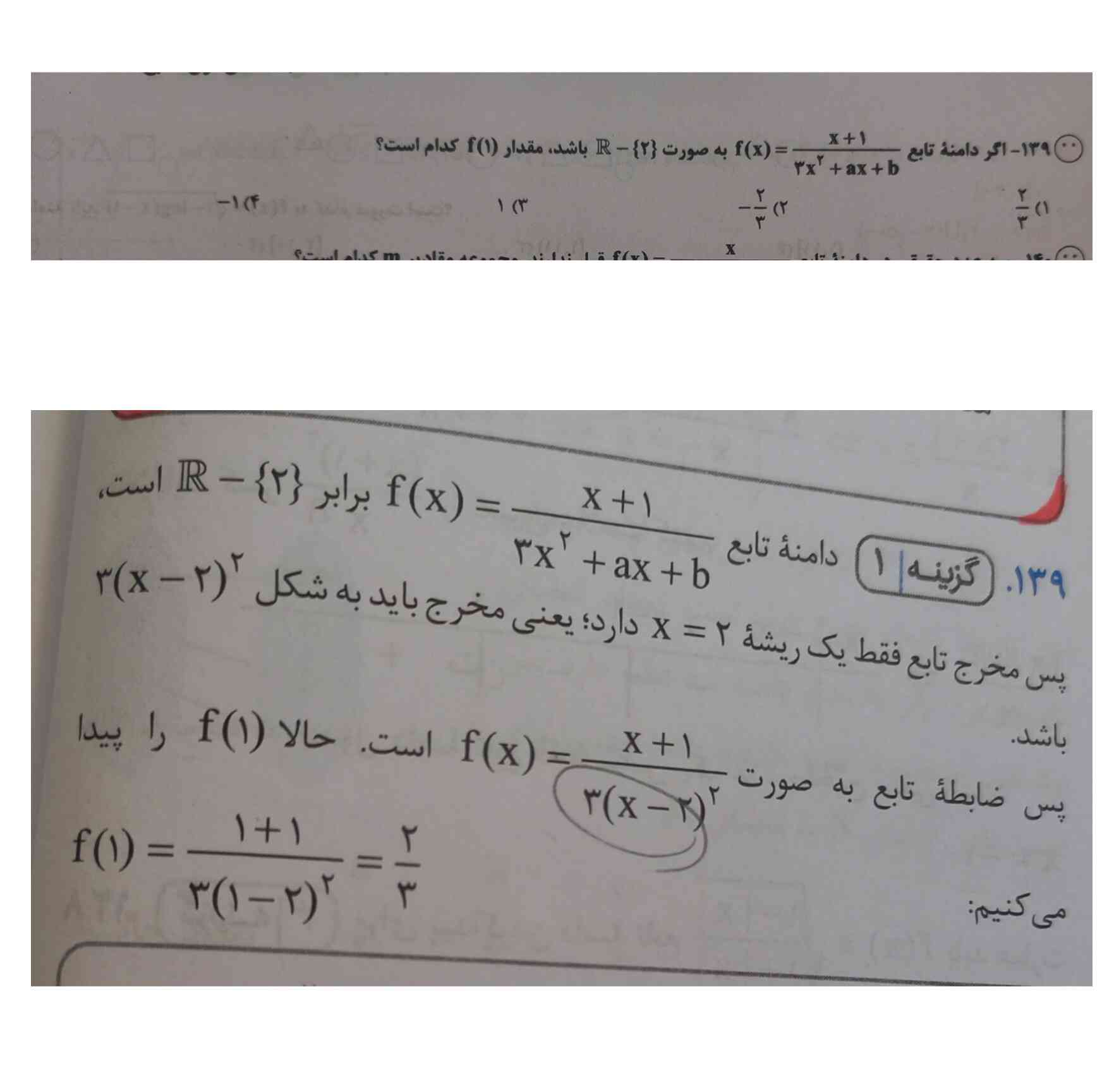 تو این سوال مخرج رو چجوری و براچی این شکلی کرد؟