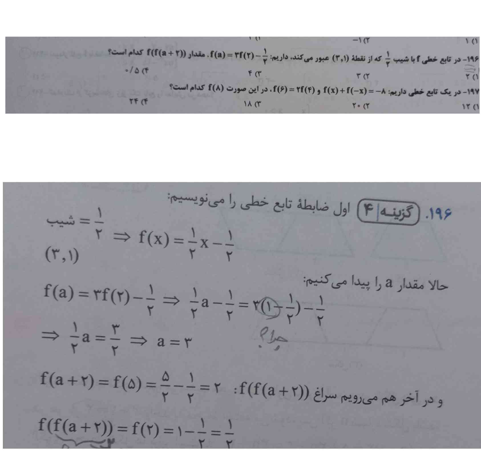 بچه‌ها اون قسمتی که تو پاسخ تست با مداد مشخص کردم چجوری شده 1_۱/۲ ؟