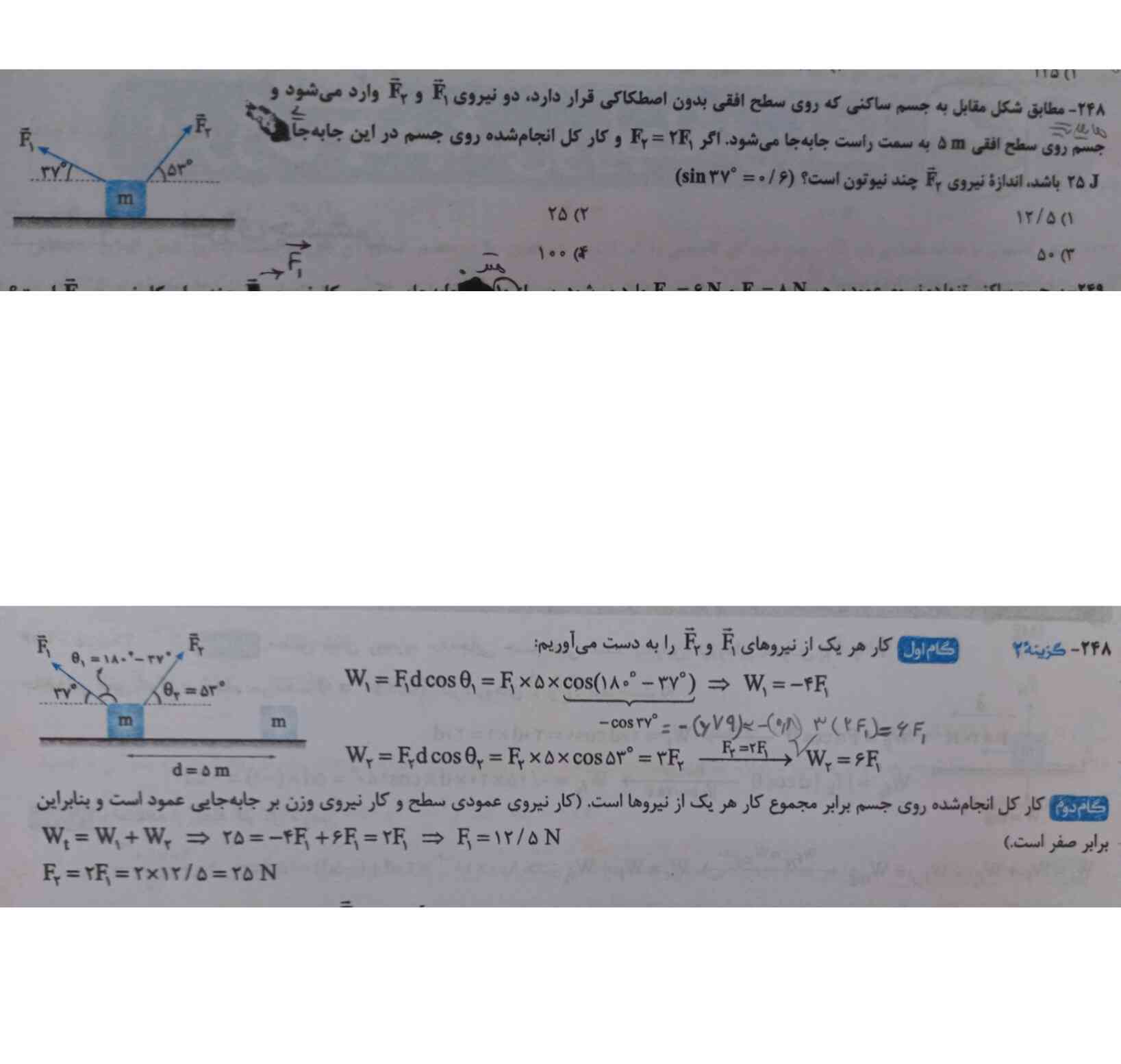 بچه‌ها این تست رو میشه لطفا توضیح بدین برام؟
چرا نوشته cos37_ ؟ و چرا زاویه ها رو اینجوری گرفته... 