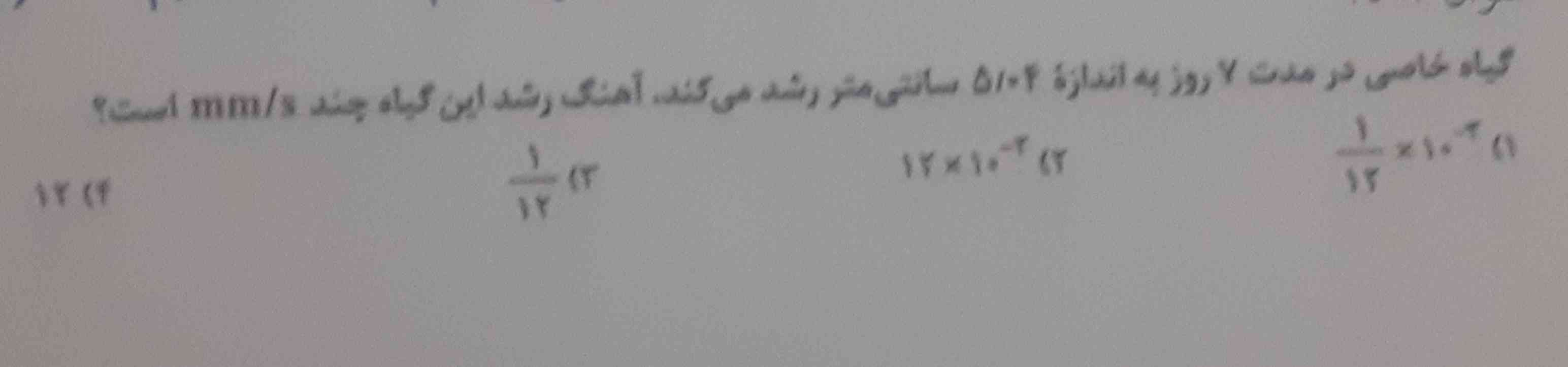 سلام بچه ها جواب اینو می گید به پاسخ درست تاج می دهم    هر کسی هم کلاس رایگان فیزیک بامعلم خوب بلد بگه تاج می دهم