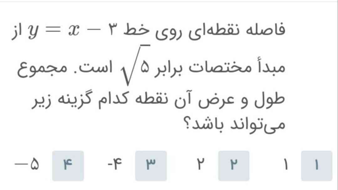 بچها ببخشید یکیتون برام جوابو فرستاد ولی من جواب تشریحی می‌خوام ک بفهممش میشه جواب تشریحی رو بفرستید تاج میدم.