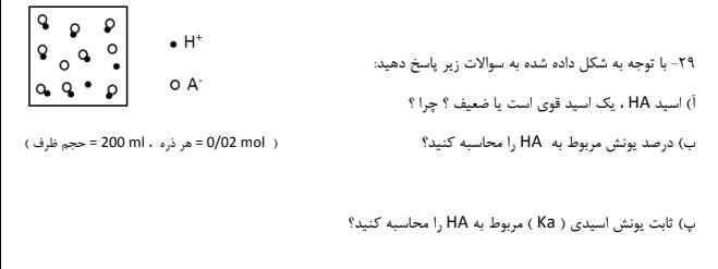 سلام دوستان جواب این سوال رو میدونید؟