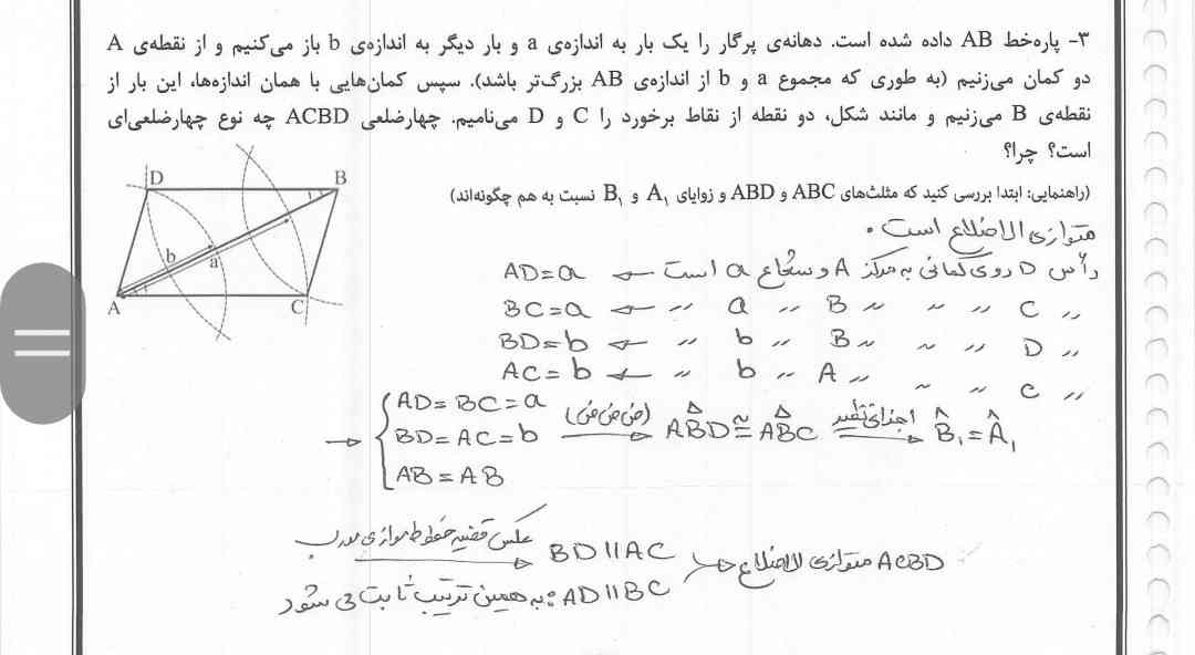 نقش a و b چیه؟ 
مجموع a و b از اندازه ی AB بزرگتر باشه یعنی چی؟ 