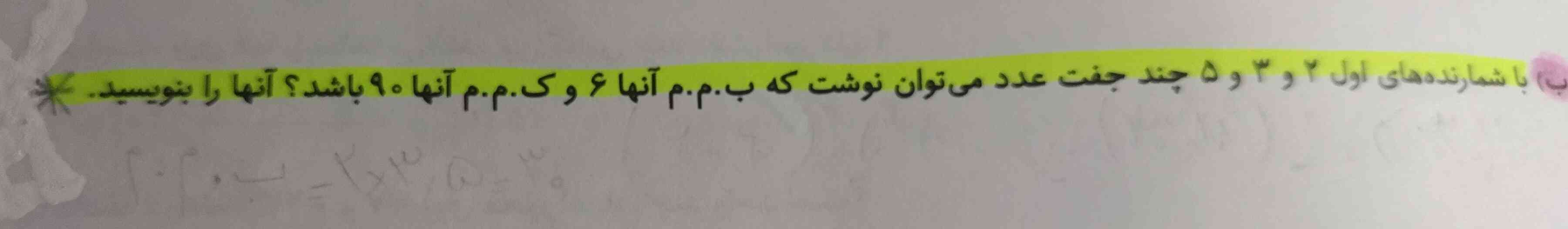 سلام دوستان
لطفاً سوال زیر رو حل کنین به همتون معرکه میدم ✨🌟
لطفاً توضیحتون طولانی و سخت نباشه