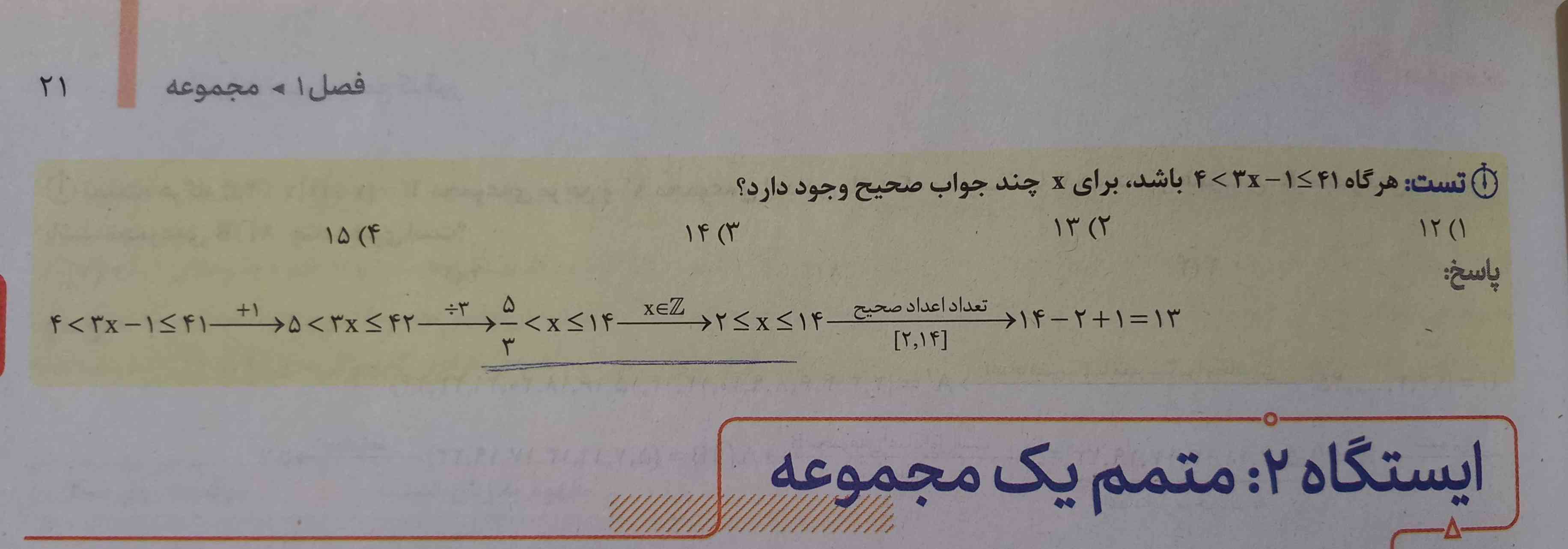 سلام، خسته نباشید! 
بی زحمت میتونید بهم بگید اینجایی که زیرش خط کشیدم چطوری کسرش از بین رفت و تبدیل به دو شد، و هم اینکه چطوری علامت بزرگتر، تبدیل به بزرگتر یا مساوی شد؟؟؟!