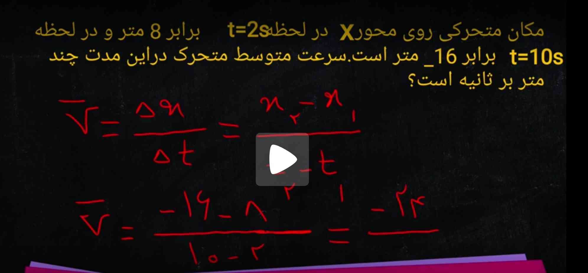 معرکه ❤️تو بقیه سوالا زمان هارو جمع می‌کرد ولی تو این سوال کم کرده؟؟! 