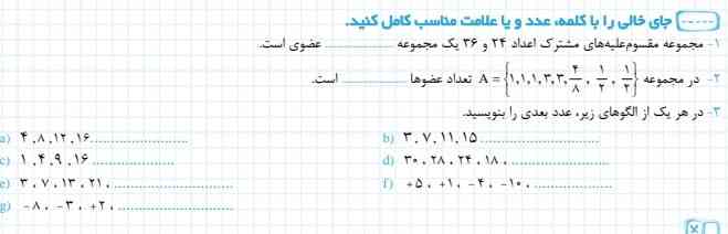 پخش 2 فصل اول ریاضی