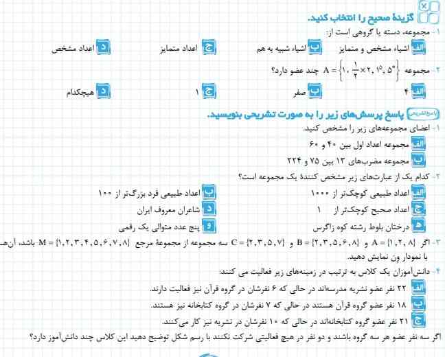 بخش 3 ریاضی فصل اول