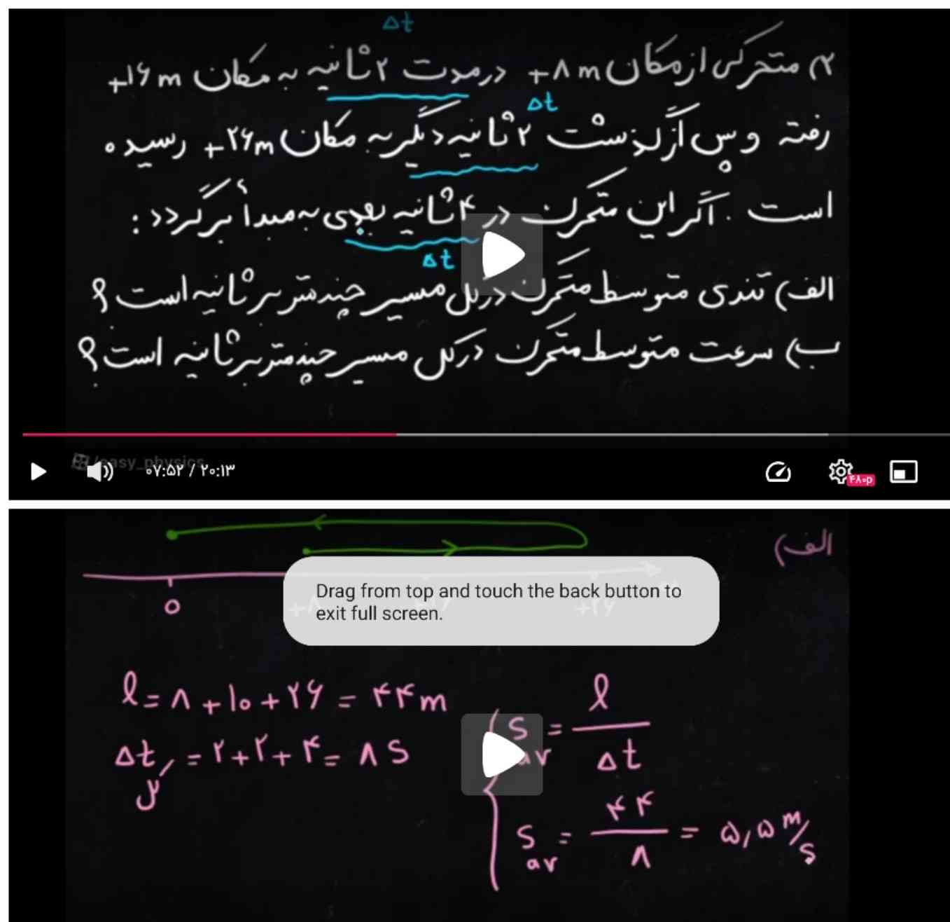 جوابش رو داره  معرکه💙
ننوشته مبدا مختصات فقط نوشته مبدا
یعنی باید برگرده به 8 متر پس چرا میره به صفر؟?. 