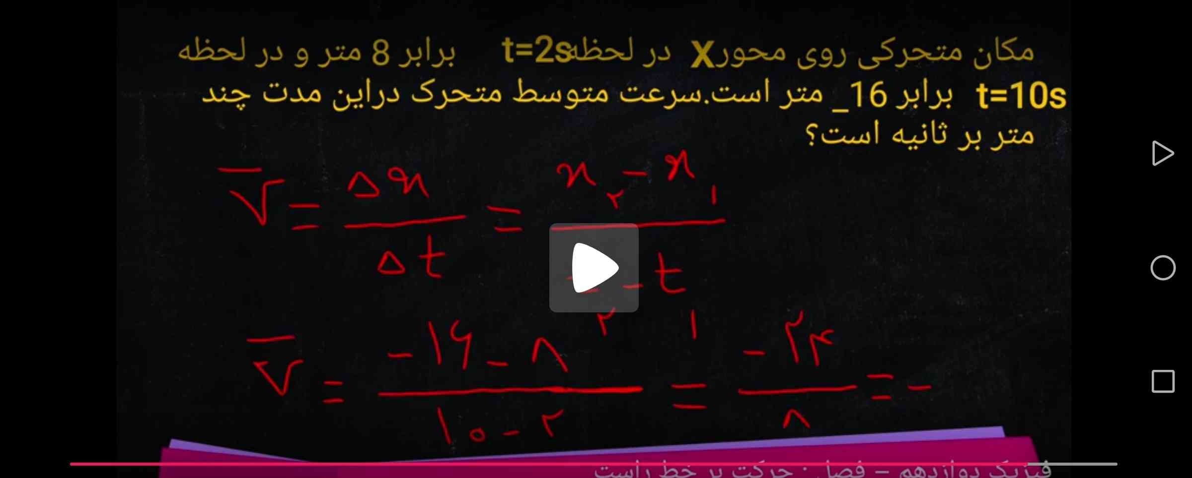 توی لحظه دو ثانیه روی 8 متر ایستاده بوده
یعنی توی لحطه 0 ثانیه روی مبدا یا همون صفر
   پس چرا نمیایم منفی 16 رو منهای صفر کنیم؟؟ 