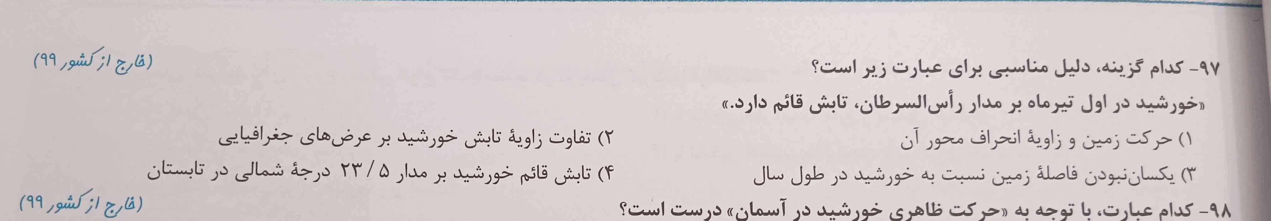 این سوال رو جواب گفته گزینه‌ی چهار.
ولی چرا گزینه‌ی یک نمیشه؟ مگه حرکت ظاهری خورشید مربوط به گردش زمین دور محور خودش نیست؟ 
گزینه‌ی چهار که داره حرکت انتقالی رو میگه اصن