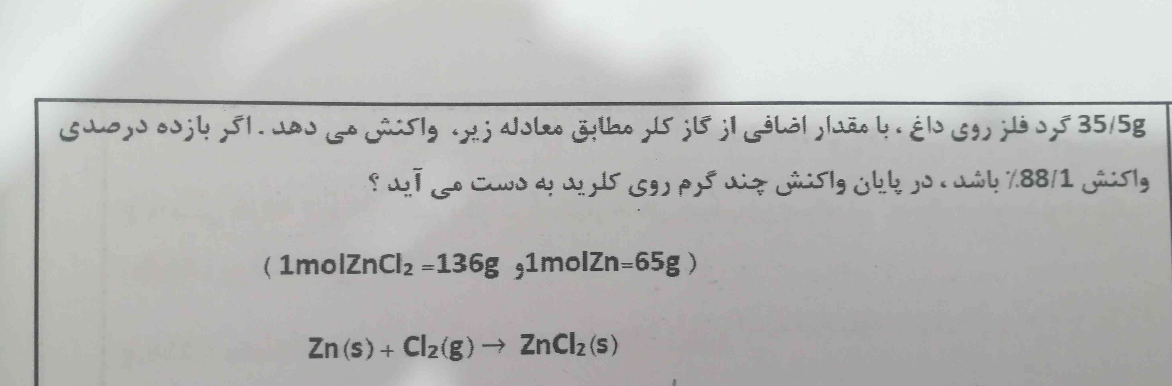 دوستان جواب این چی میشه
از کجا بفهمیم 35.5 خالصه یا ناخالص