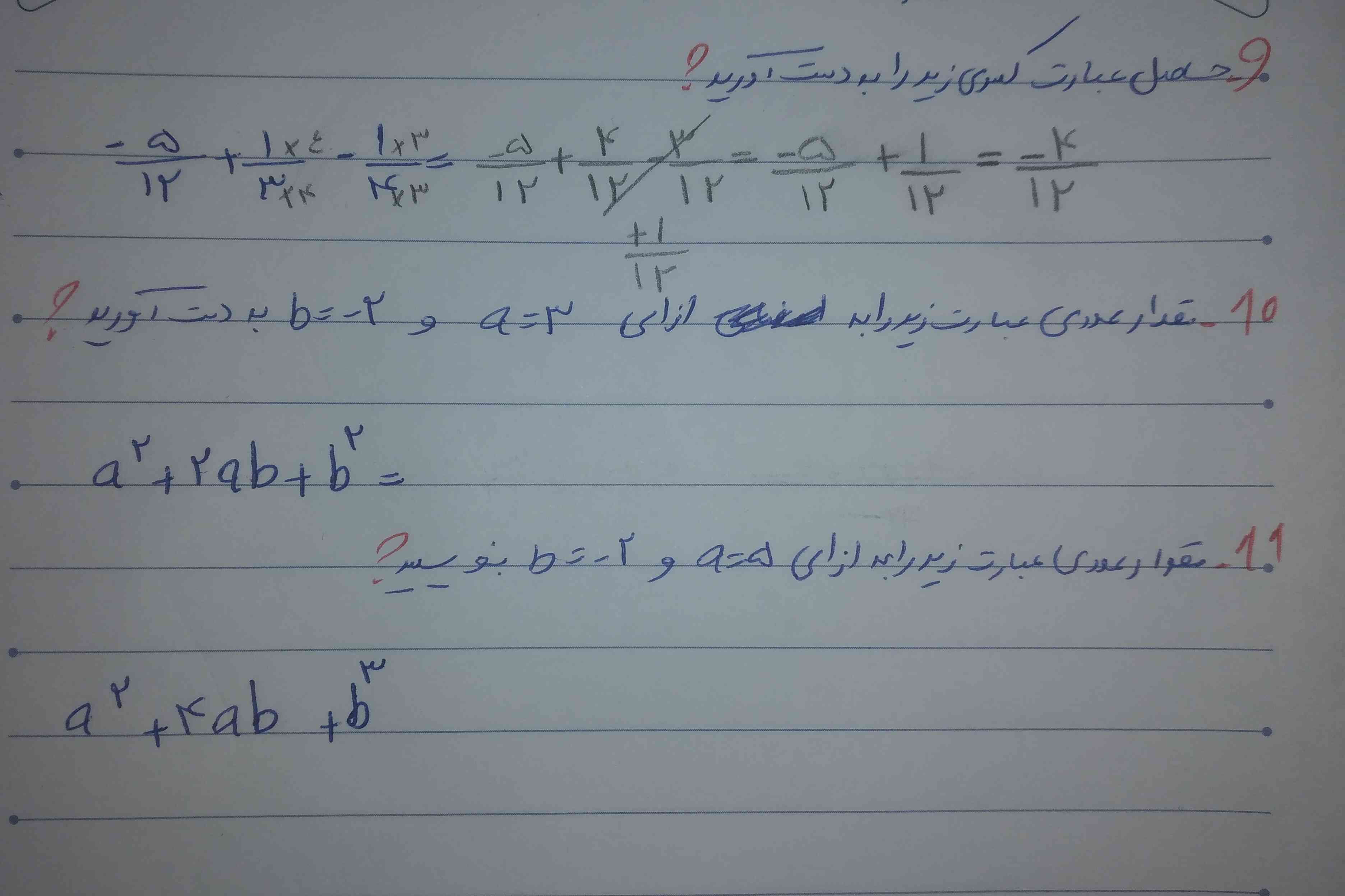 ★یادآوری کلاس هشتمه★
سوال ۹ درست نوشتم؟
۱۰ و۱۱ و میشه جوابشو بگین توضیحم بدین
تاج میدم مرسی💙