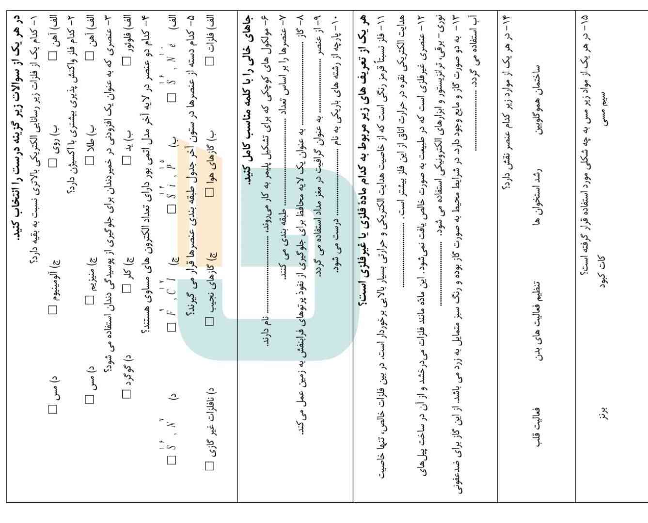 جواب سوالات ۱۰ تا ۱۳ و اکه میشه بگیننن

دوستان برا رکب زدن پرسان نیست اگه میدونید بگین🤝🏼