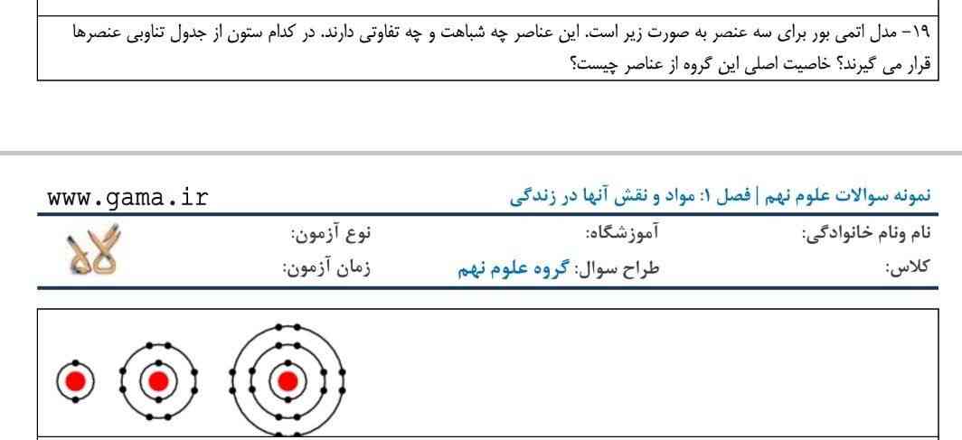 جوابش چی میشه؟فقط شباهتشون و این ک خاصیت اصلیشون چیه رو بگین!
اون دوتارو نوشتم✔