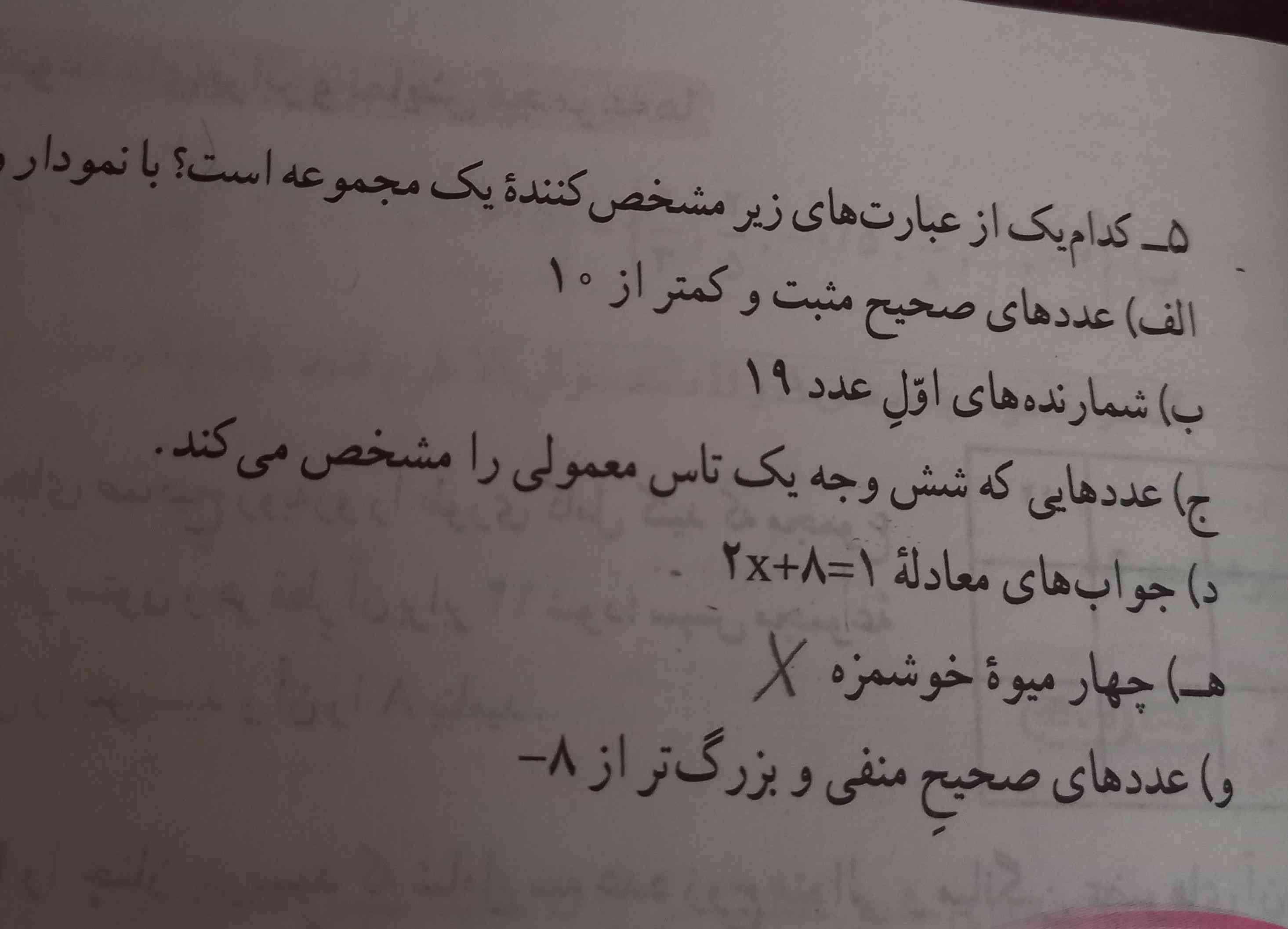 بقیه جز ه مجموعه هستن 
برای هرکدوم یه دلیل میارید که مجموعس،  جوابش