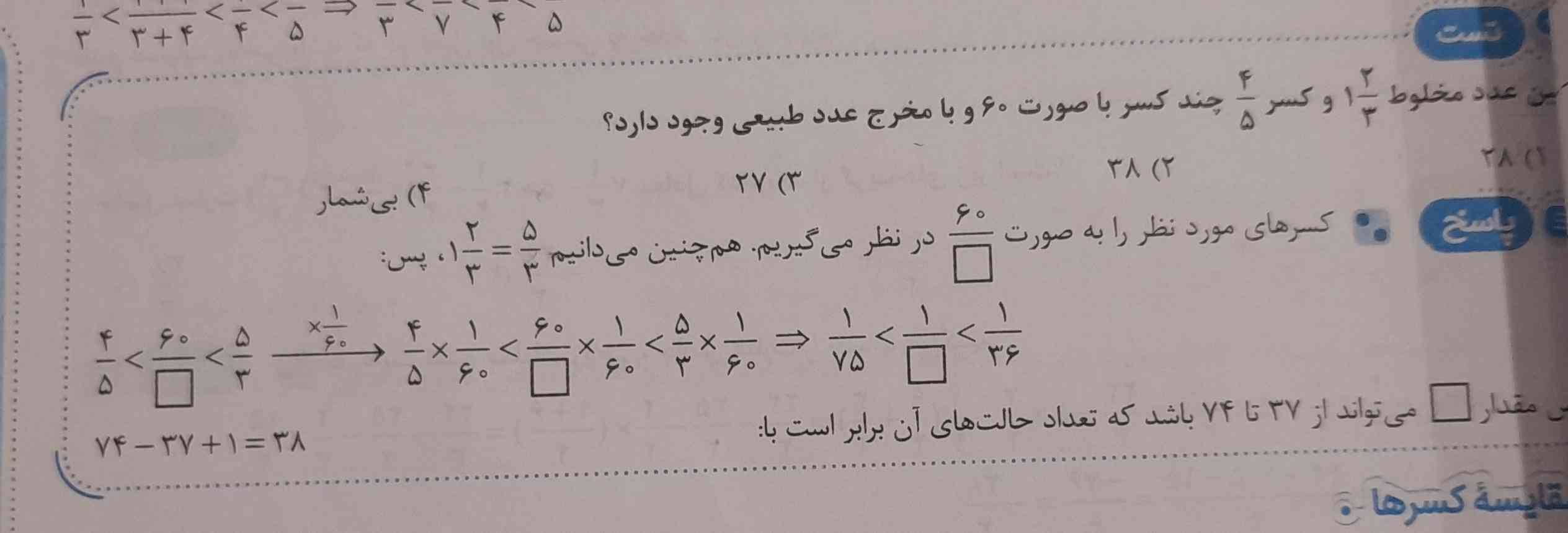 چرا ضربدر یک شصتم کرده ؟
اصن چجوری حل میشه.؟