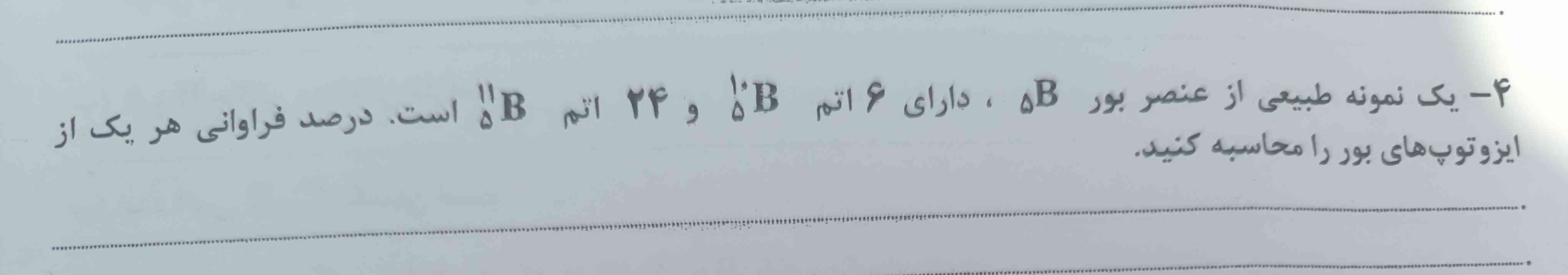 سلام بی زحمت این سوال رو حل کنید همراه با توضیح تاج میدم