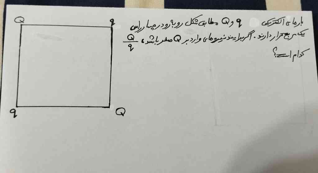 دوستان خواهش میکنم تا فردا قبل ساعت 3ونیم اینو حل کنید التماس میکنم ✔️🌹 
پاسخ معرکه میدم ، سوال مرگ و زندگیه (معلم فامیلمه و قراره بزاره توم) 💔✔️