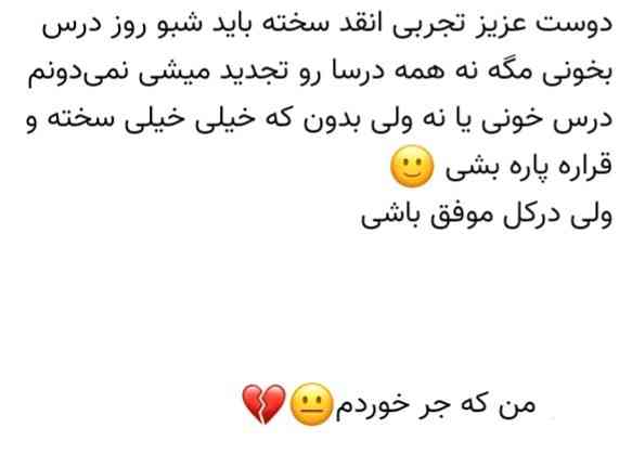 من با خوندن این ، فشارم افتاد ؛ 😂😞
بنظرتون درسته ؟! 💔 ( حتما که هست .. )