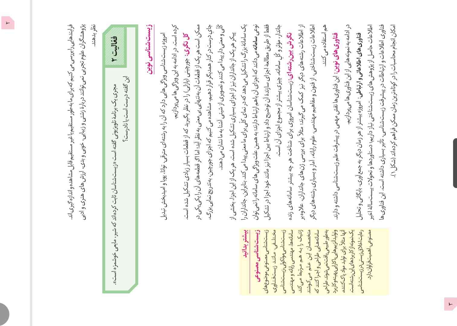 سلام بچه‌ها ما رو هنوز کتابا رو ندادن اگه میشه سوالات فقط همین صفحه را برام بفرستید
تاج میدم🍁🍁🍁🍁