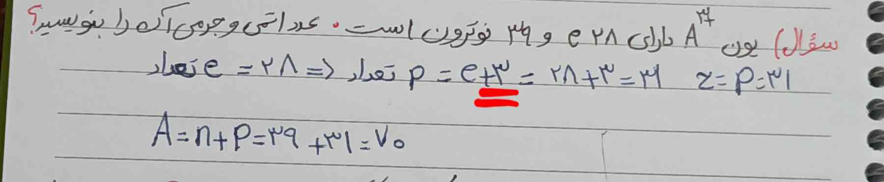 سلام دوباره🌱 ببخشید تصویر یادم رفته بزارم.
میشه بگین اینجا چرا ۳ با الکترون جمع میشه؟
