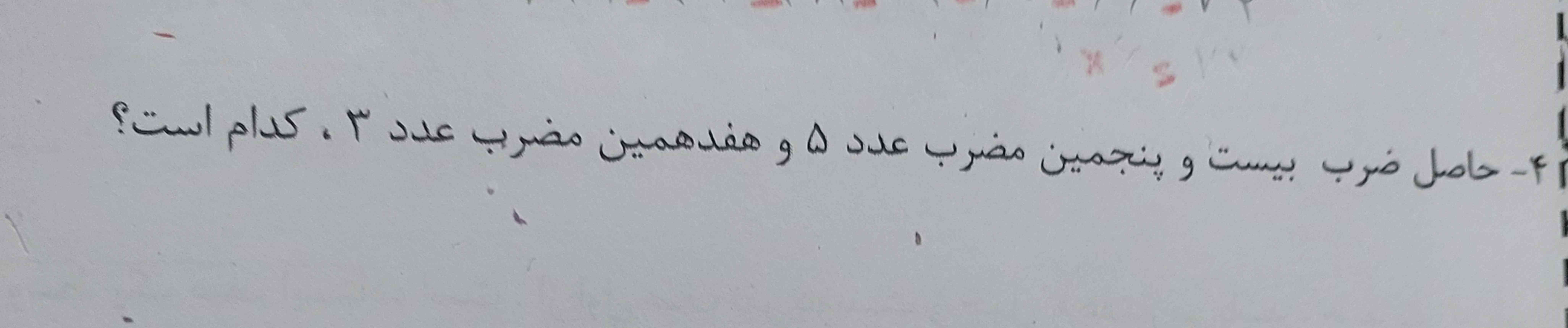 معرکه میدم و دنبال میکنم

حاصل ضرب بیست و پنجمین مضرب عدد 5و هفدهمین مضرب عدد 3 ، کدام است؟