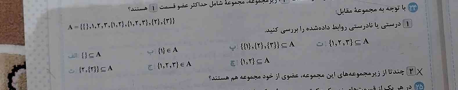 سوال ۲۴ دومین مورد توضیح همراه تاج خدمتتون