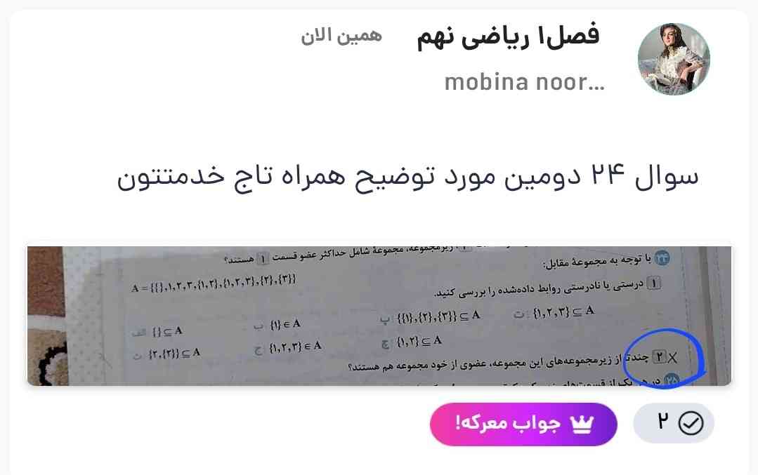 بابا منظورم دومین سوال سوال ۲۴ هست