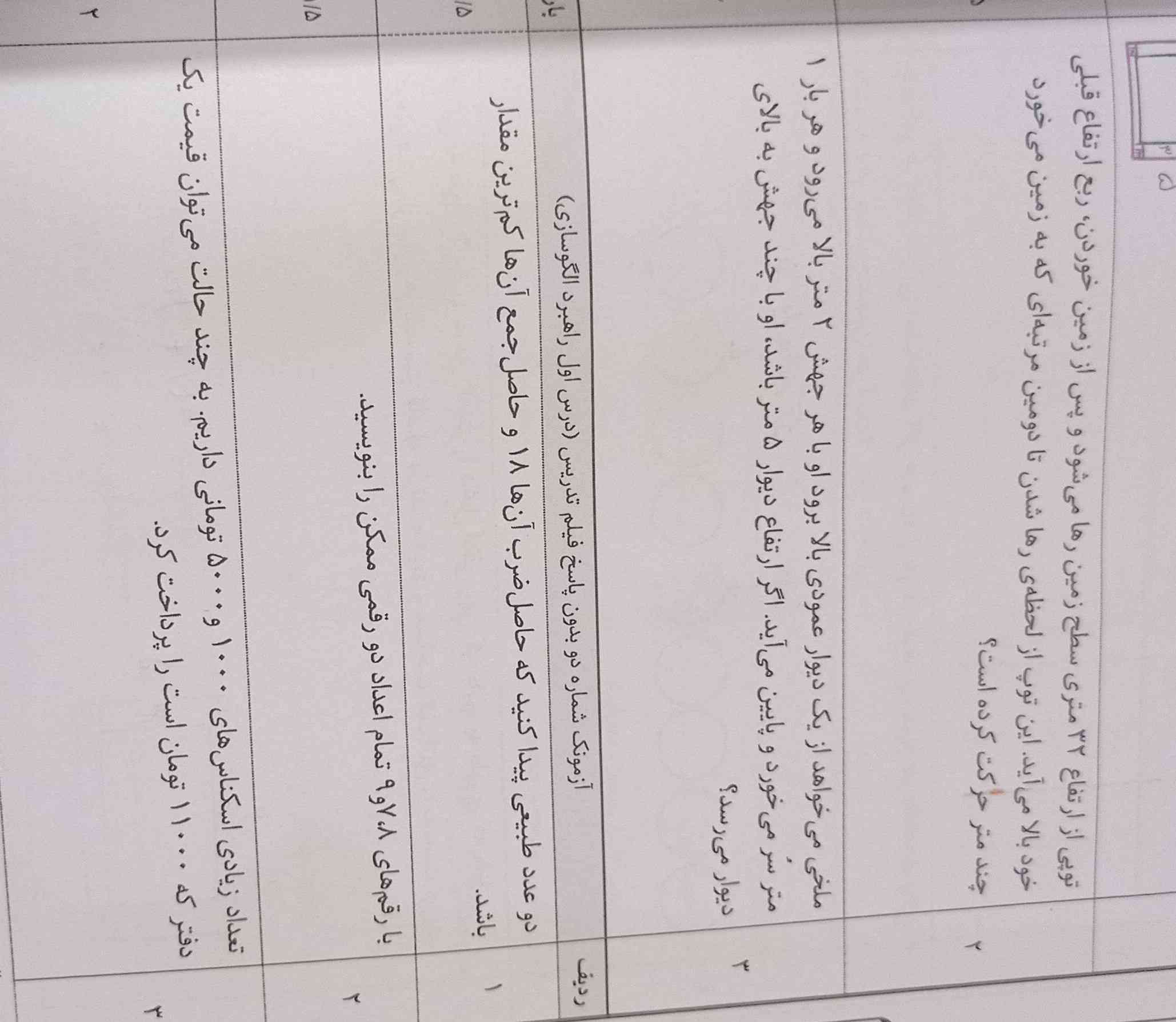 سلام بچه ها من تا امشب جواب اینارو نیاز دارم 
به همه معرکه میدم فقط تا شب
لطفا هرکدومش رو بلد بودید بگید لازم دارم
حتی یدونش