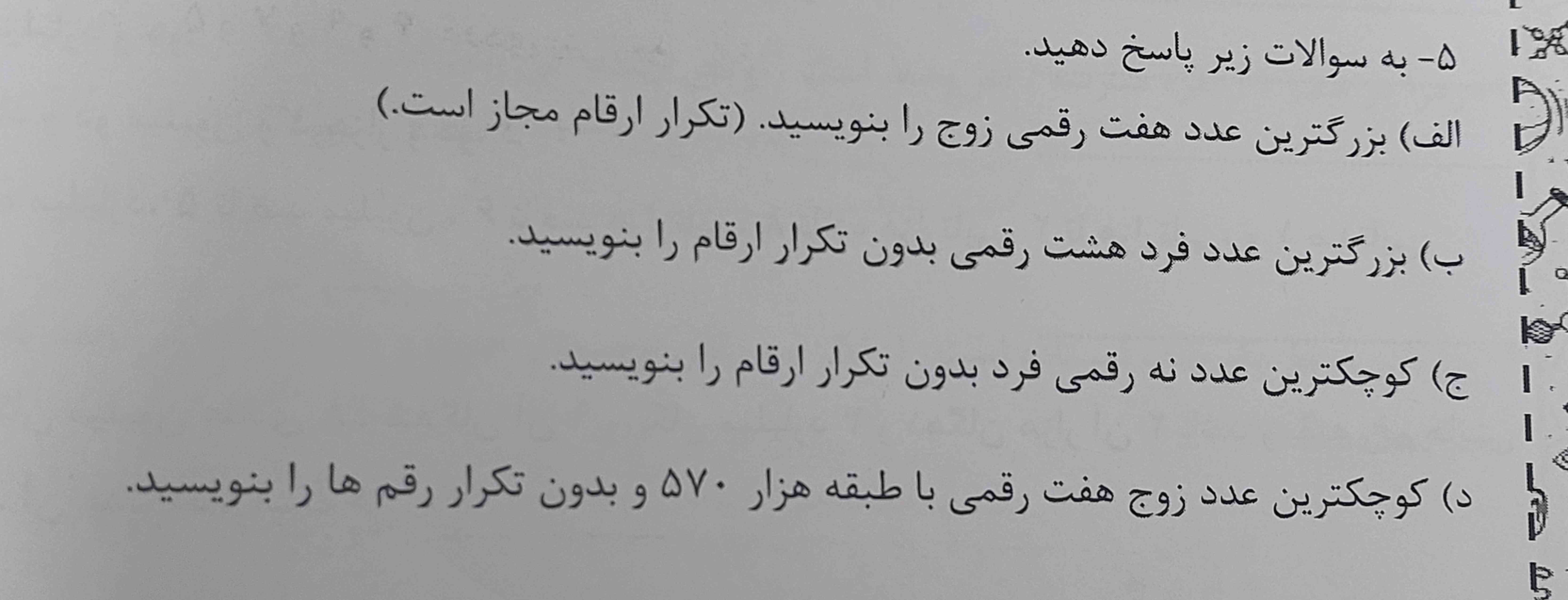 به سوالات زیر پاسخ دهید.معرکه میدم. ♡♡♡♡♡