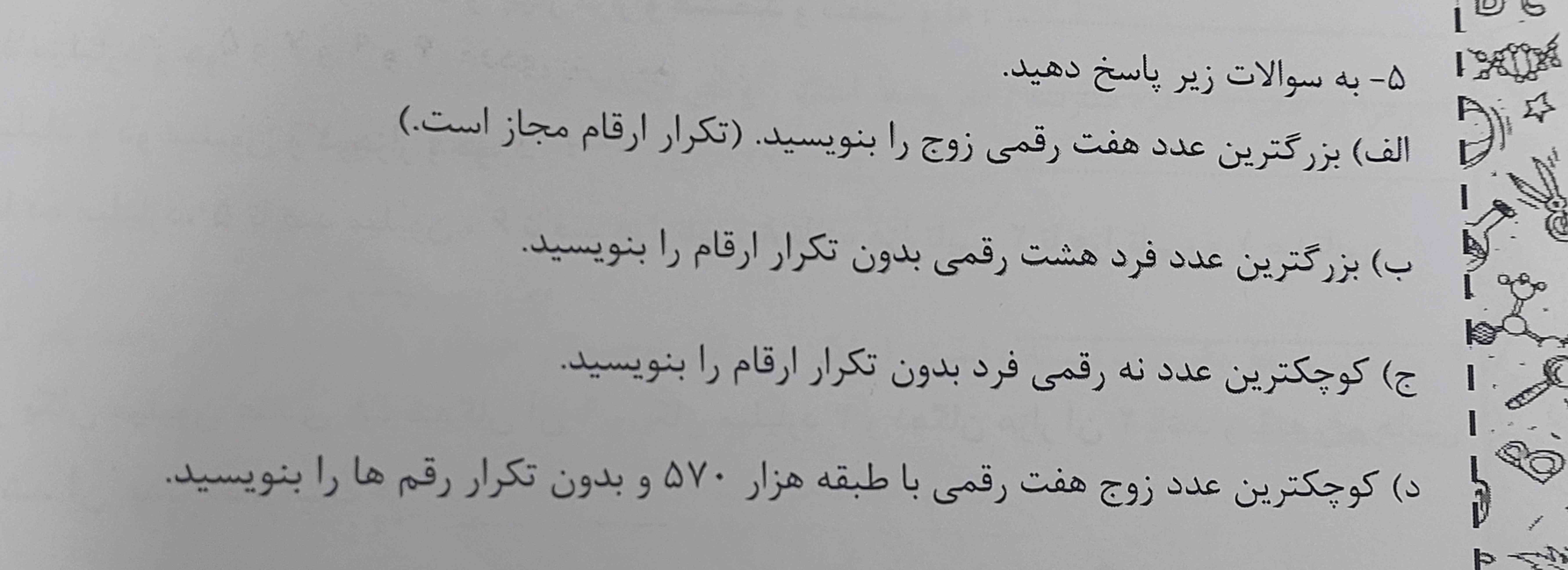 سلام. لطفا حل کنید.
قول میدم اگه جوابتون درست باشه هم معرکه بدم و هم دنبال کنم.